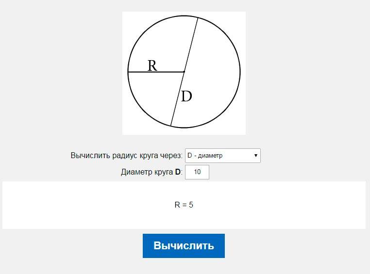 Радиус через диаметр