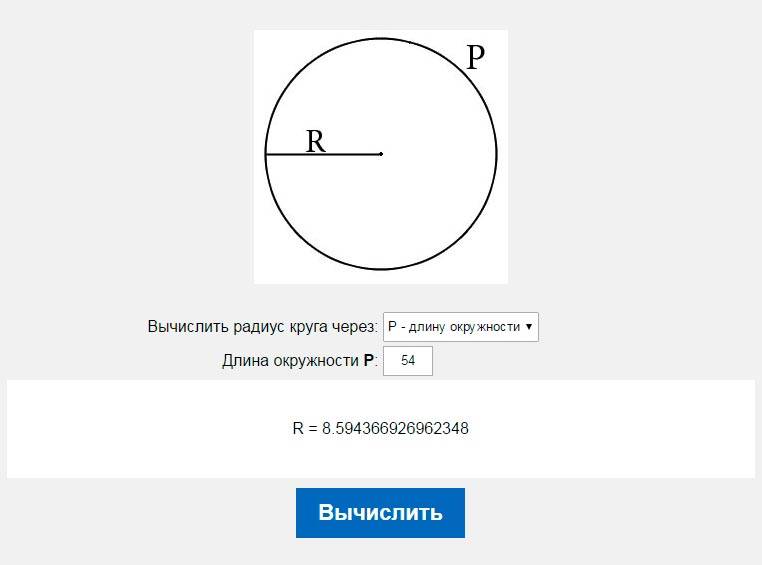 Радиус через длину окружности