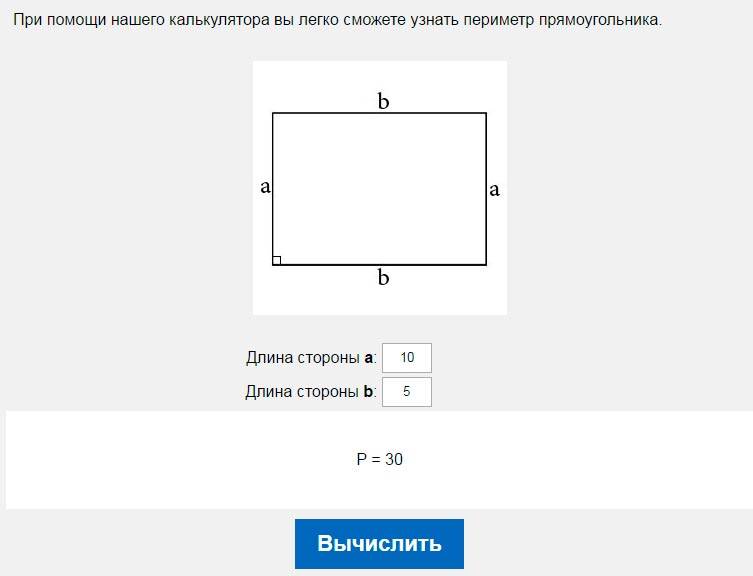 Периметр прямоугольника