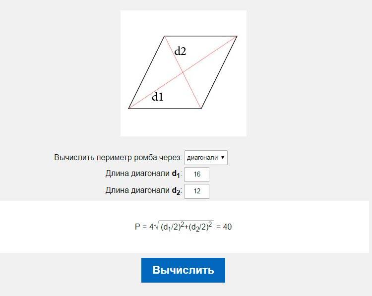 Периметр ромба через длину его диагоналей