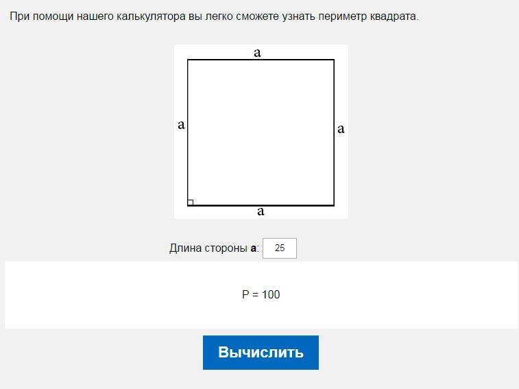 Периметр квадрата