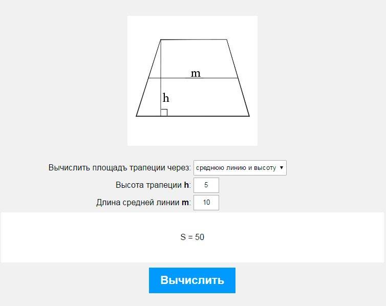 Площадь трапеции через среднюю линию и высоту