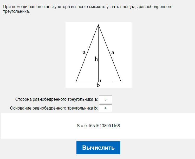Площадь равнобедренного треугольника