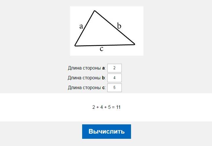 Периметр треугольника
