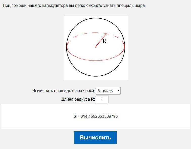 Площадь шара