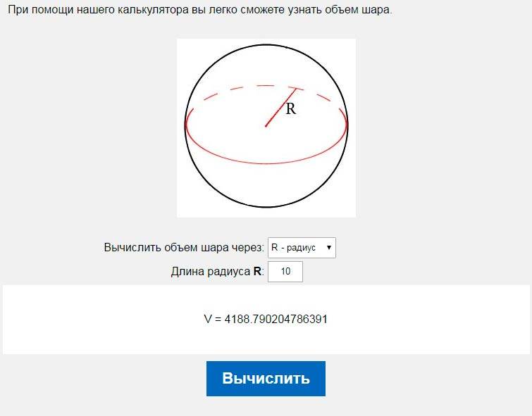 Объем шара
