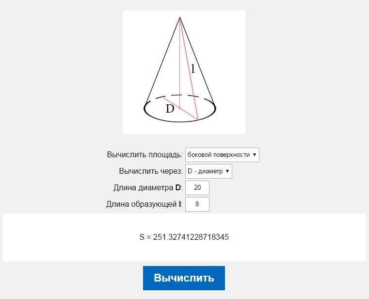 Площадь боковой поверхности конуса через диаметр