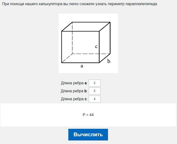 Расчет периметра параллелепипеда