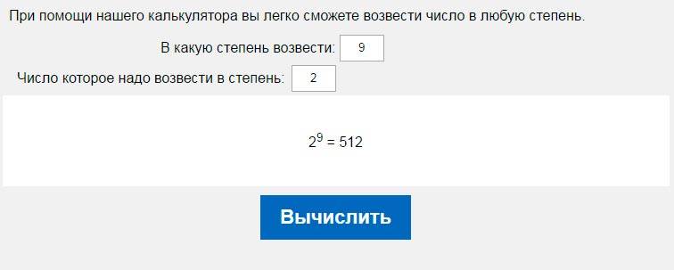 Возведение числа в степень