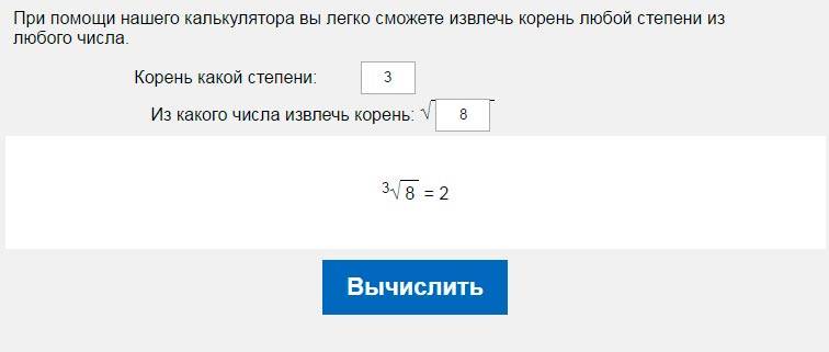 Получение корня числа
