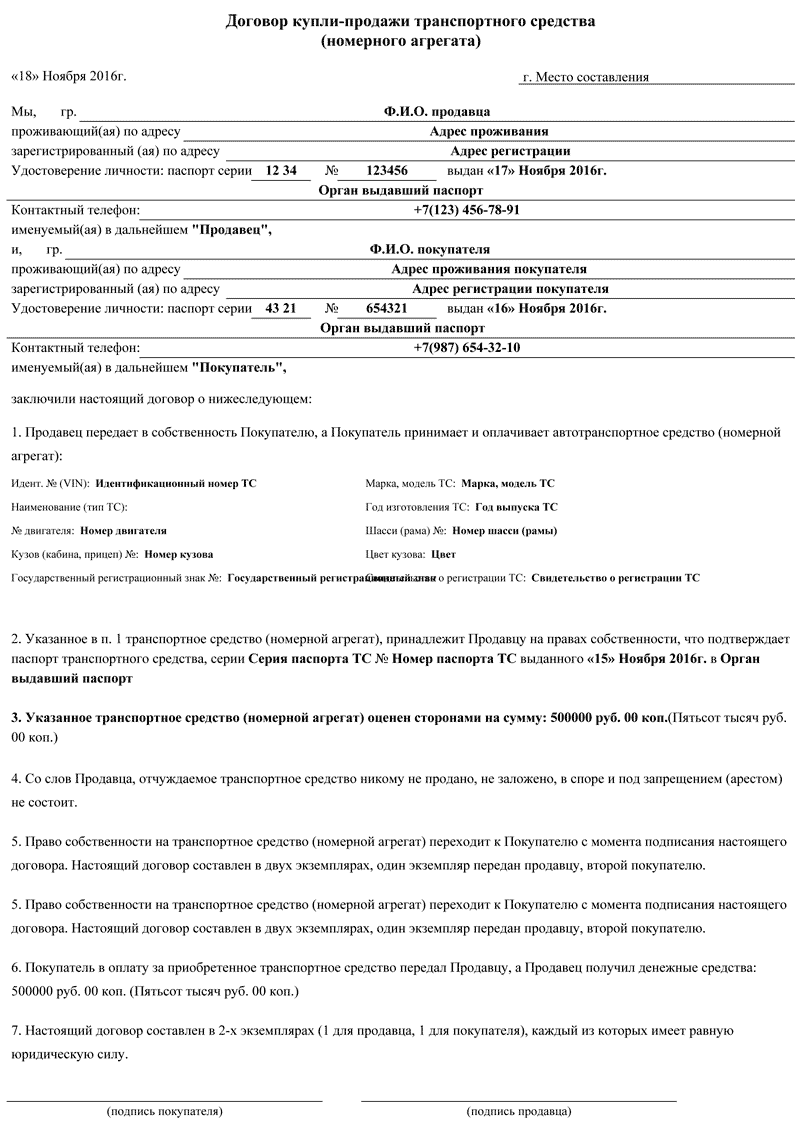 Договор купли продажи автомобиля