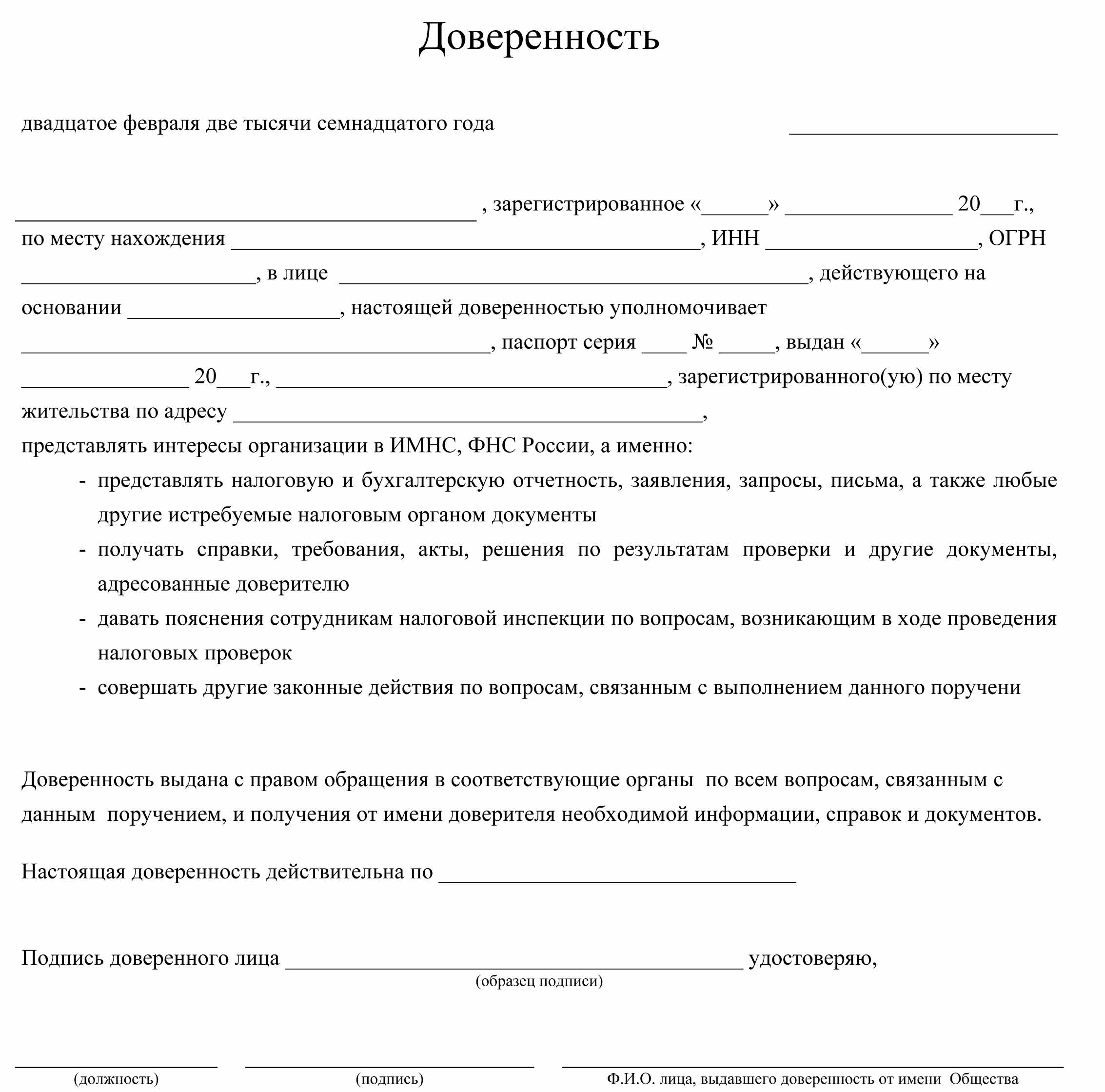 Доверенность в ФНС