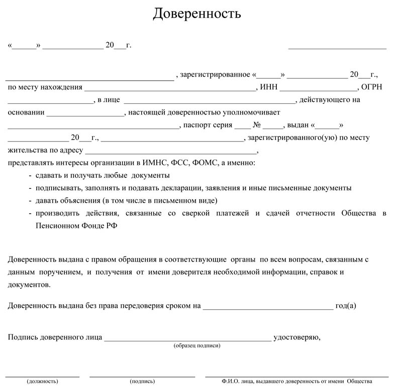 Доверенность в ФСС (фонд социального страхования)