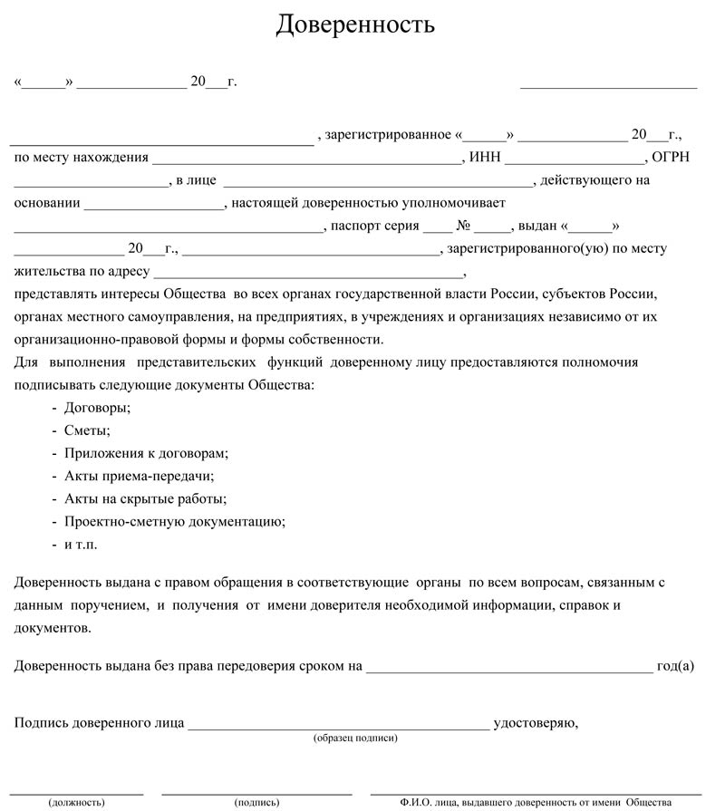 Доверенность на право подписи документов