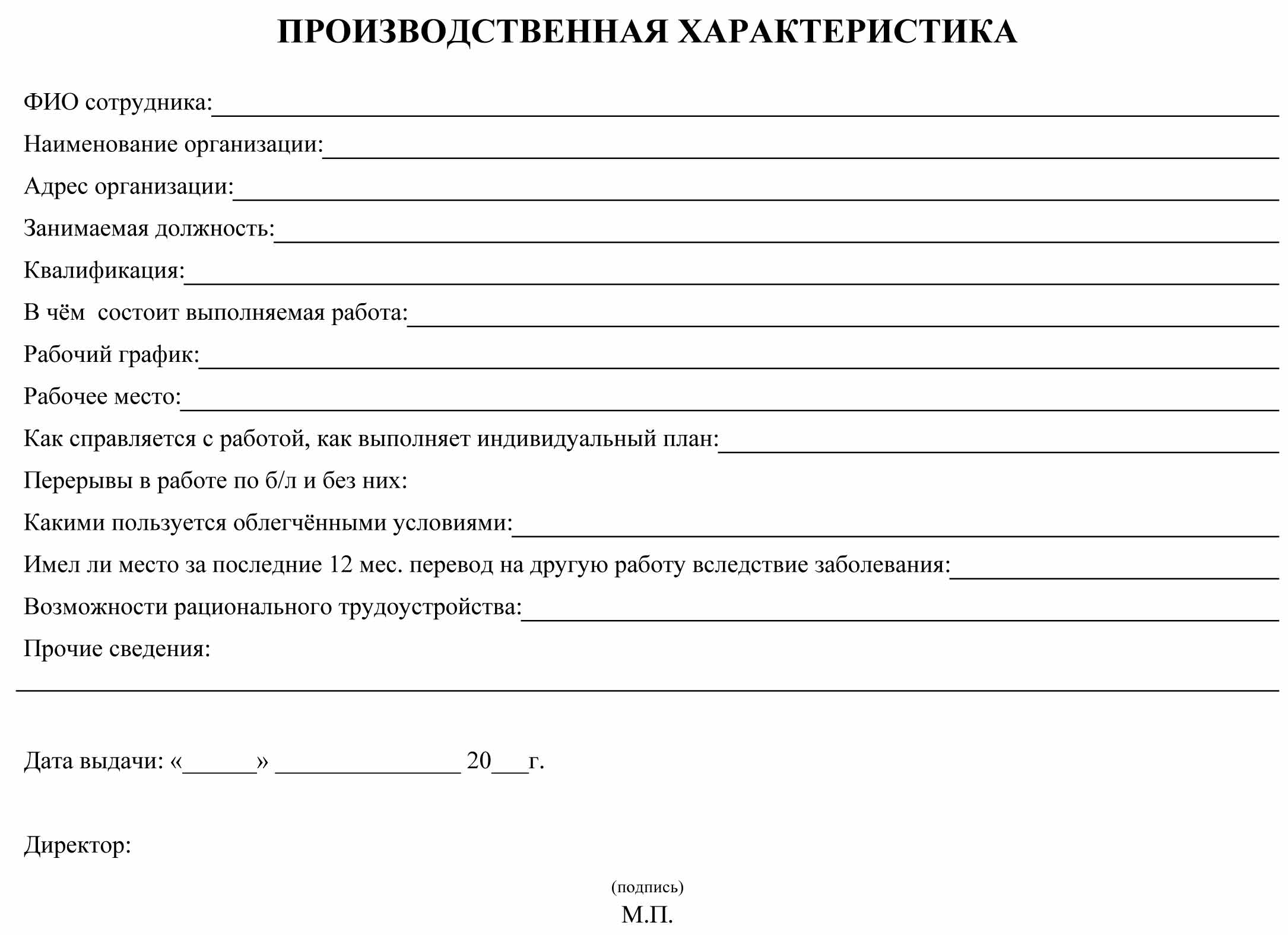 Производственная характеристика