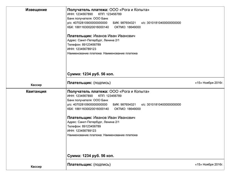 Образец квитанции на оплату