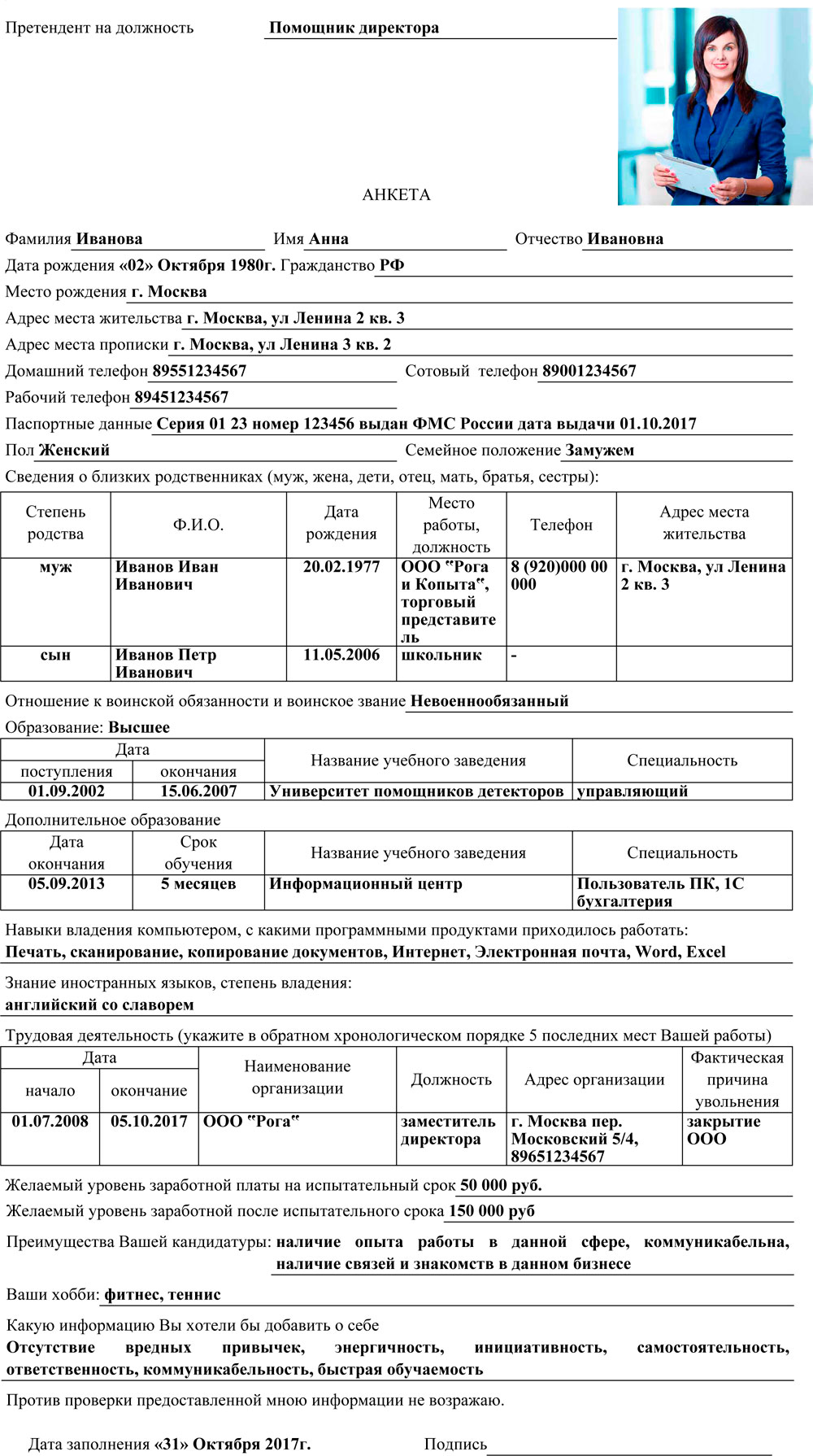 Анкета при приеме на работу