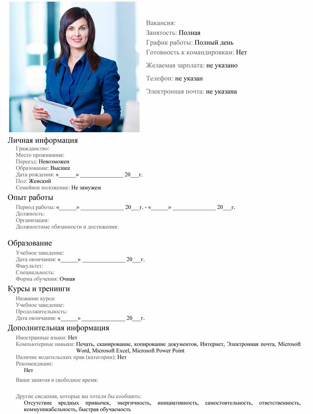Резюме
