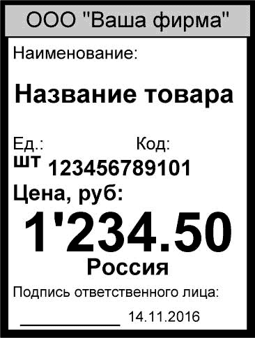 Ценник 30 на 40 мм
