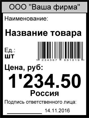 Ценник 30 на 40 мм со штрихкодом