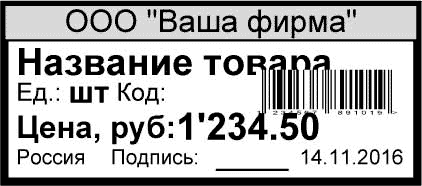 Ценник 35 на 15 мм со штрихкодом