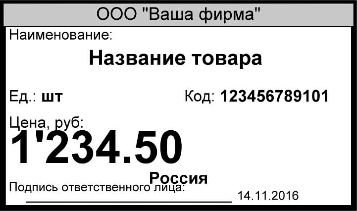 Ценник 60 на 35 мм
