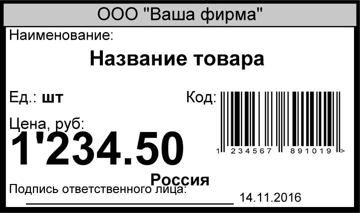 Ценник 60 на 35 мм со штрихкодом