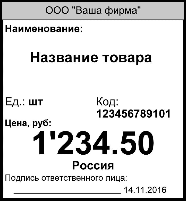 Ценник 60 на 65 мм