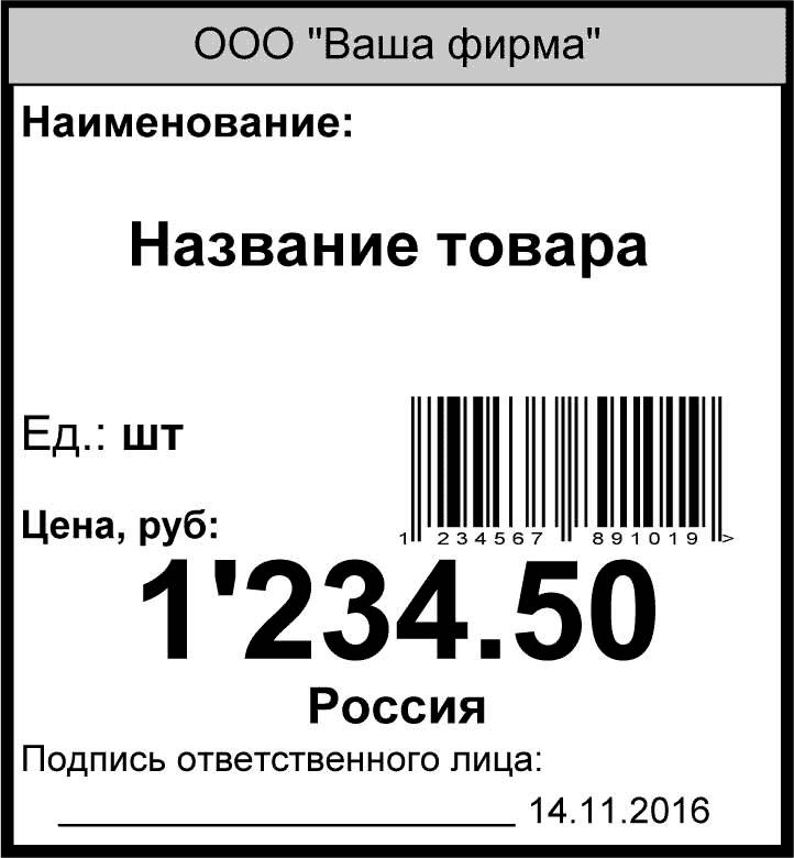 Ценник 60 на 65 мм со штрихкодом