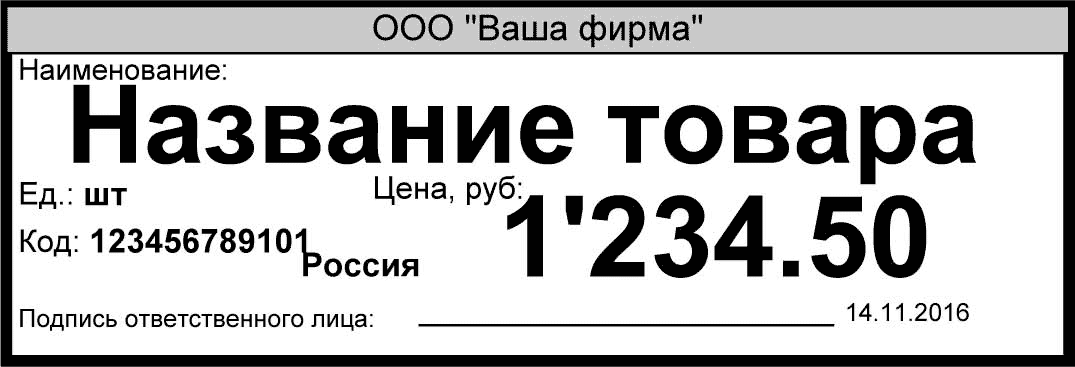 Ценник 90 на 30 мм