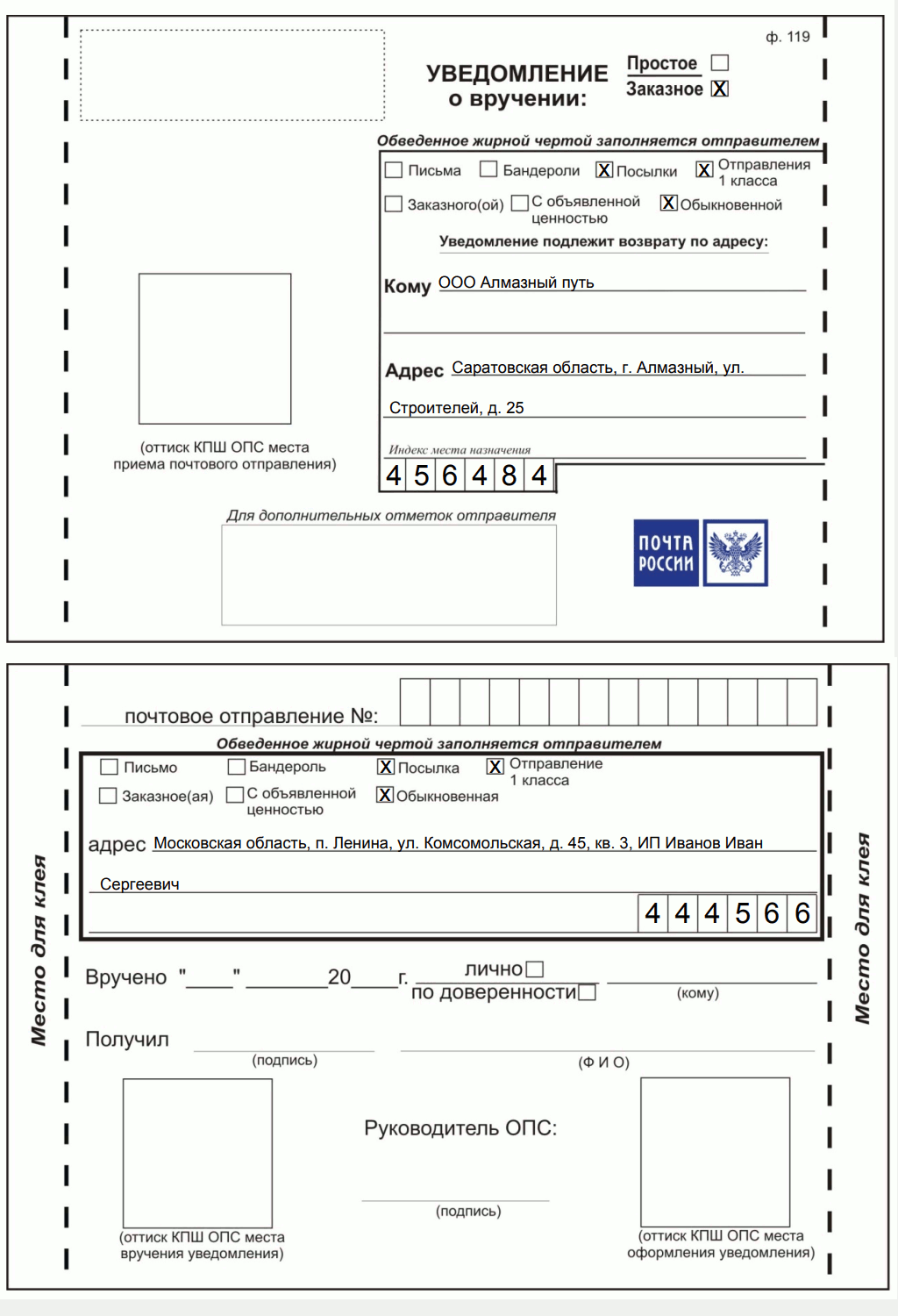 Пример заполненного бланка