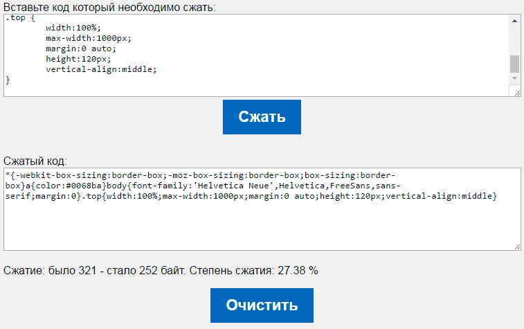 Пример работы CSS компрессора