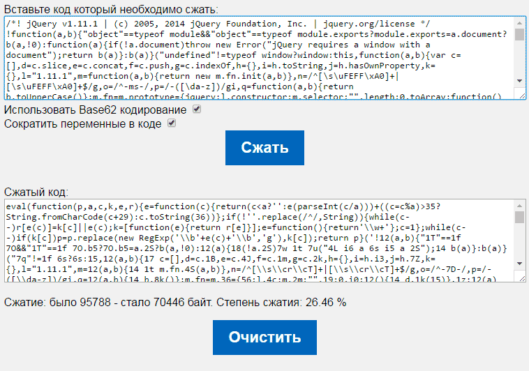 Пример работы Javascript компрессора