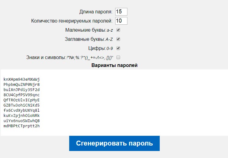 Пример работы генератора паролей