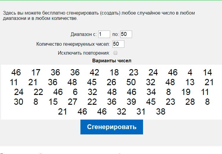 Пример работы генератора случайных чисел